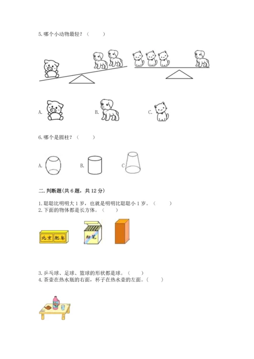 人教版一年级上册数学期中测试卷（全国通用）.docx