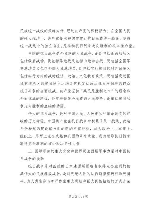 学习抗战胜利60周年心得体会 (3).docx