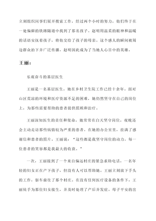 偃师最美职工事迹材料