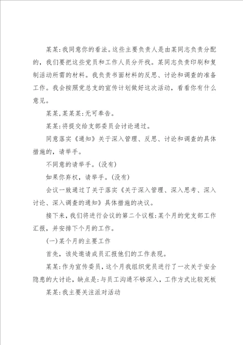 2023年2月主题党日活动会议记录三篇