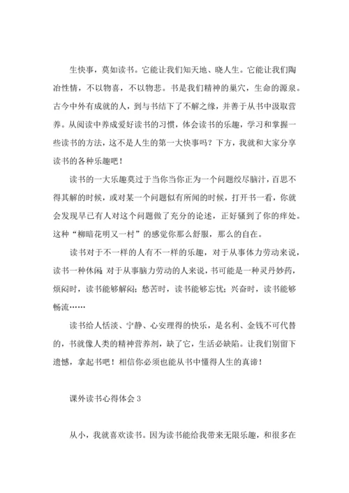 课外读书心得体会7篇.docx