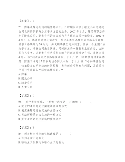 2024年国家电网招聘之法学类题库及完整答案（精品）.docx