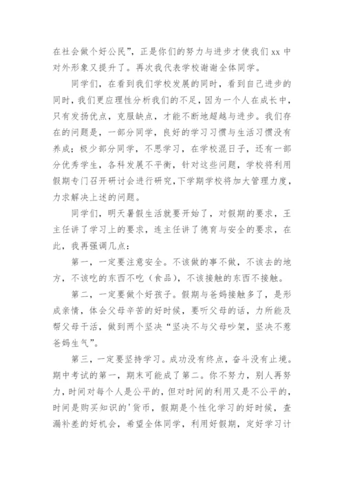 初中暑假安全教育讲话稿.docx