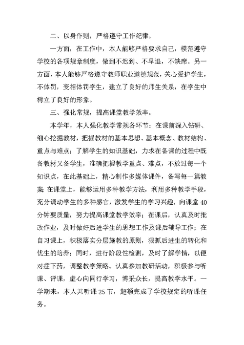 高中数学教师述职报告