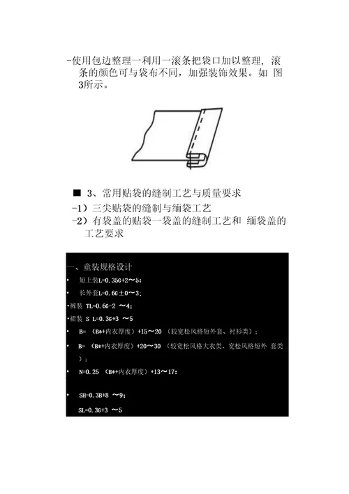 服装内造型设计