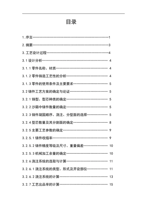 涡轮减速器铸造工艺设计