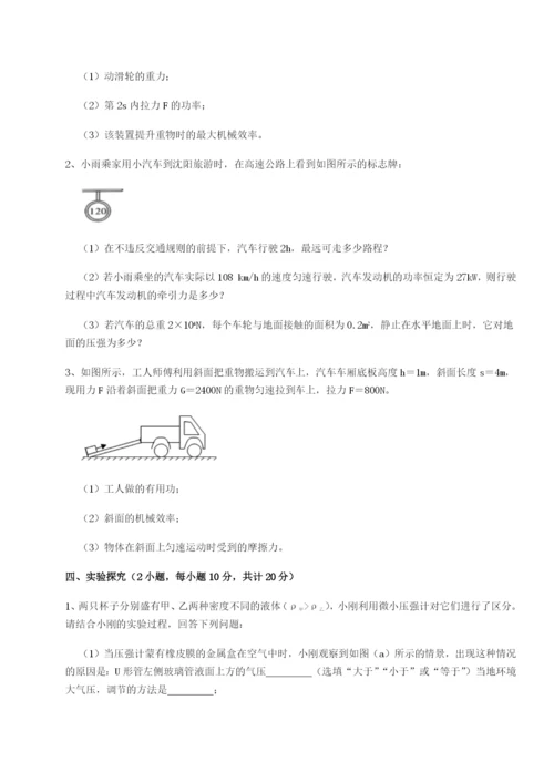 强化训练四川德阳外国语学校物理八年级下册期末考试综合测评试题（解析版）.docx