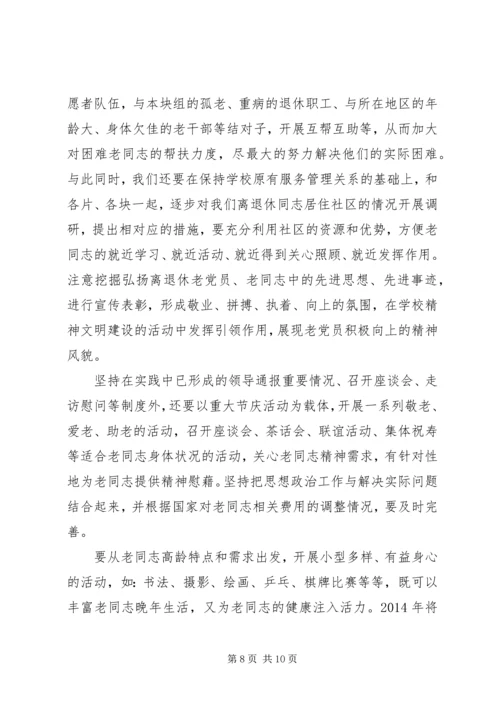 离退休党支部工作计划.docx