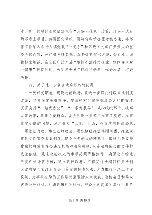 区委书记在今年度区委常委会民主生活会上的讲话 (2).docx