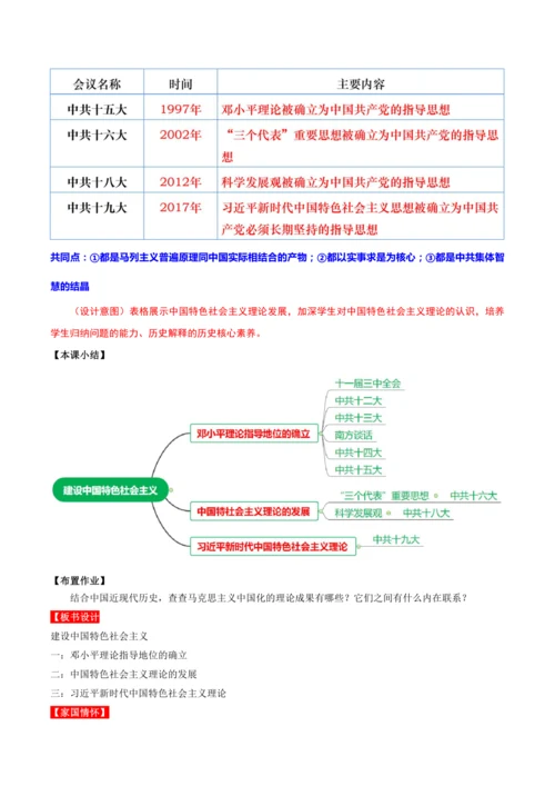 第10课  建设中国特色社会主义 教学设计