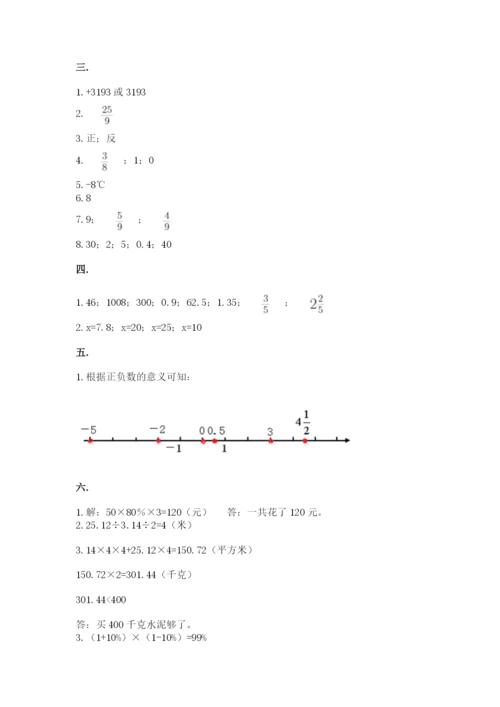 北师大版小升初数学模拟试卷含答案【培优】.docx