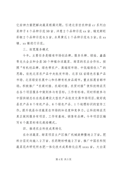 科技特派员工作计划2篇.docx