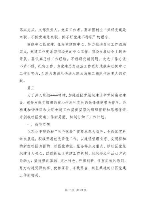 企业党建工作计划五篇.docx