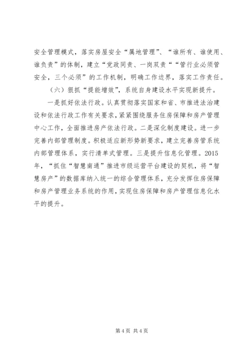 房产局年度工作计划 (2).docx