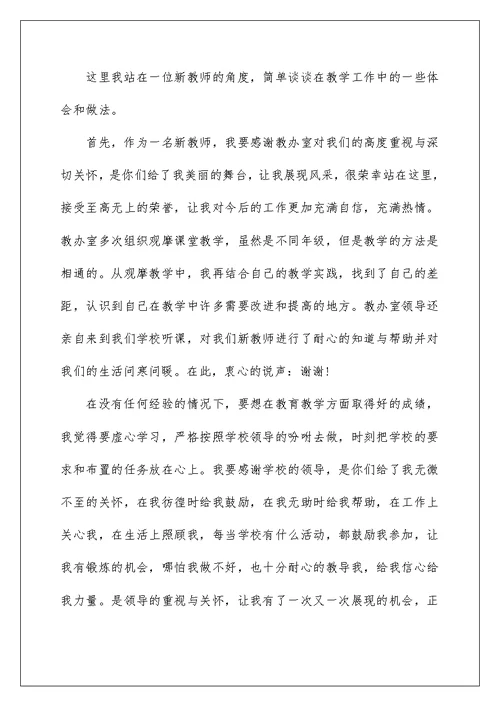 质量分析大会数学教师发言稿