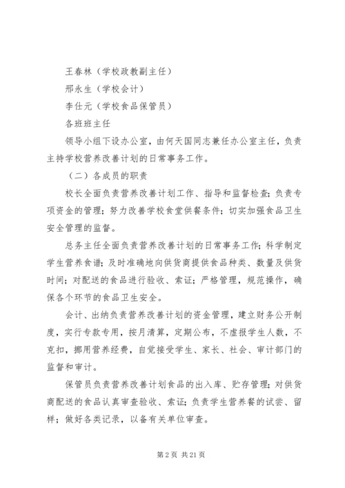 营养餐实施方案_1 (3).docx