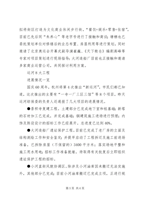 国庆60周年运河八大看点看法思考.docx