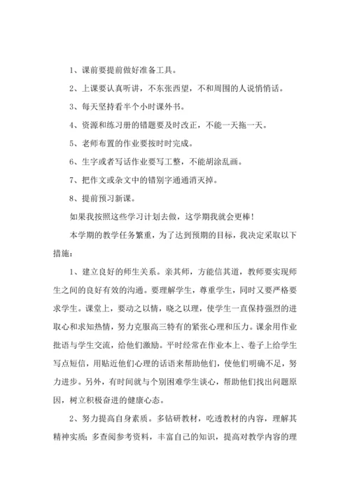 有关语文学习计划3篇 (2).docx