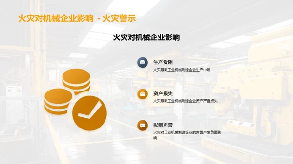 智能消防领域新视角