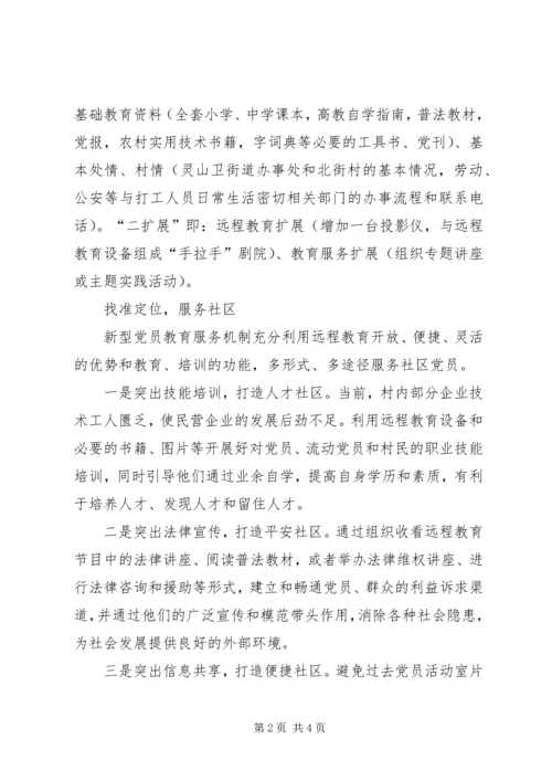 突出党内关怀，打造温情社区.docx