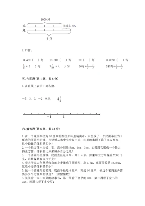 黄冈小学六年级数学试卷附答案ab卷.docx