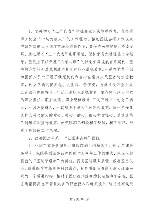 上半年医院工作总结 (6).docx