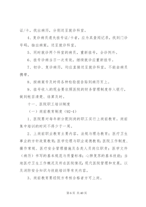 一级医院工作制度.docx