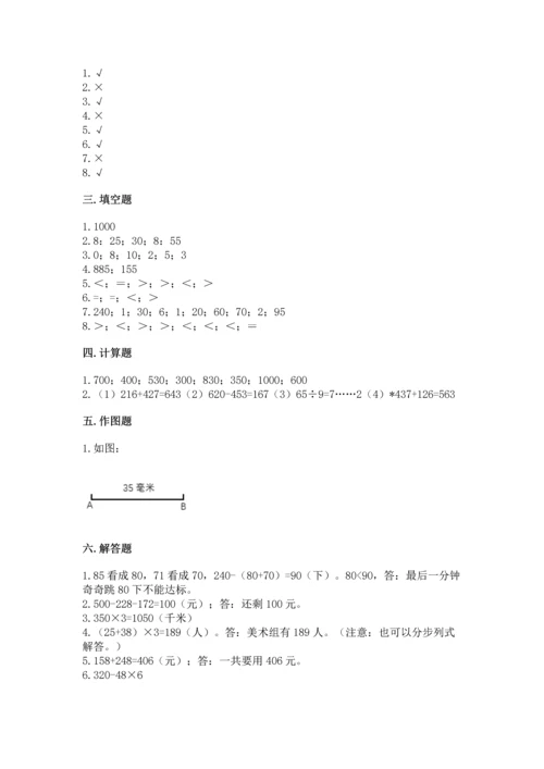 人教版三年级上册数学期末试卷及完整答案一套.docx