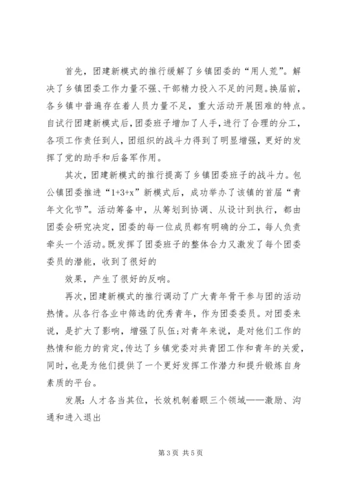 南梁简报第十三期 (2).docx