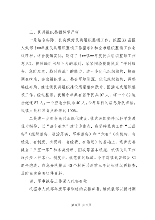 苏桥镇关于武装部规范化建设的情况汇报 (4).docx