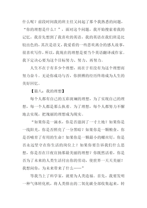 六年级我的理想.docx