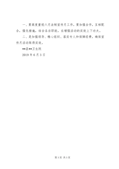 卫生院法制宣传月活动实施方案.docx