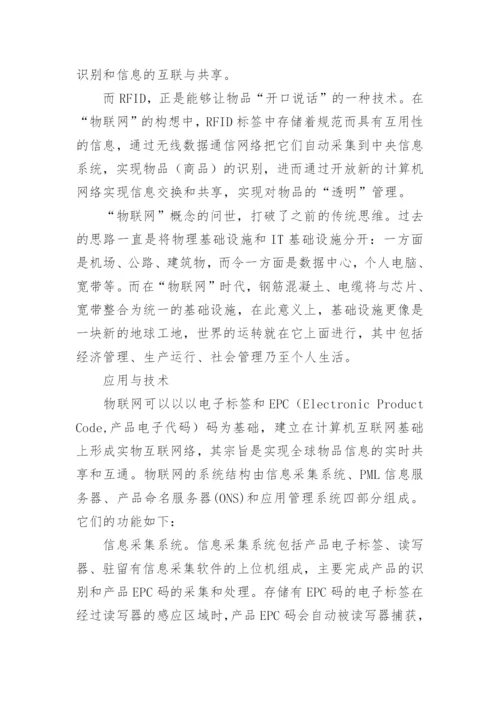 物联网应用论文最新精编.docx