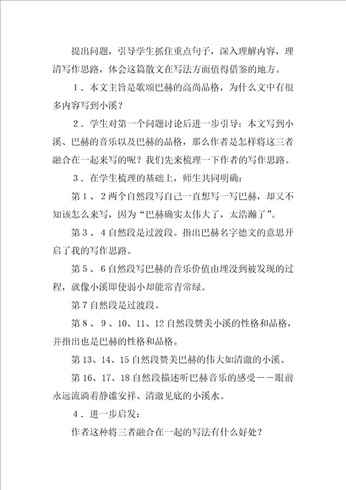 小溪巴赫学案