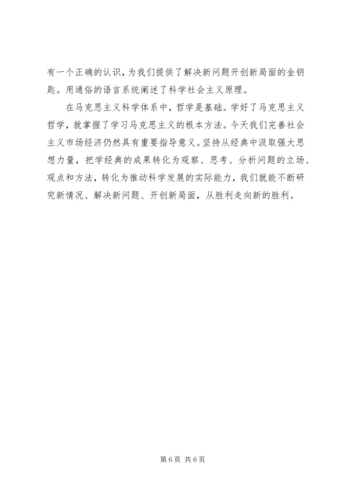 学习马克思经典著作有感.docx