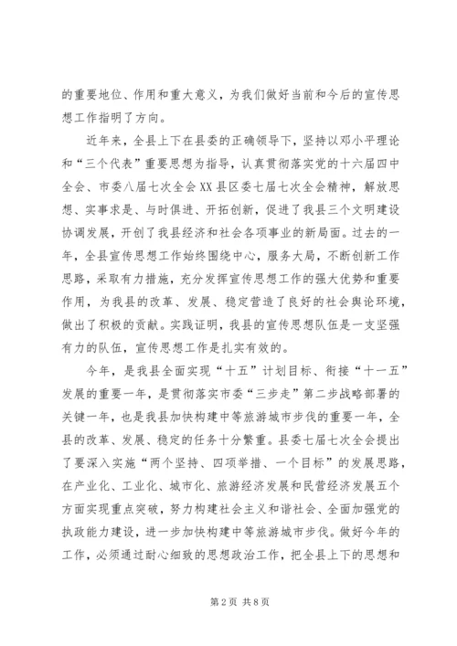 县委书记在某某县二○○五年宣传思想工作会议上的讲话.docx