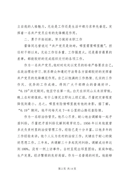 村级党员先进事迹材料.docx