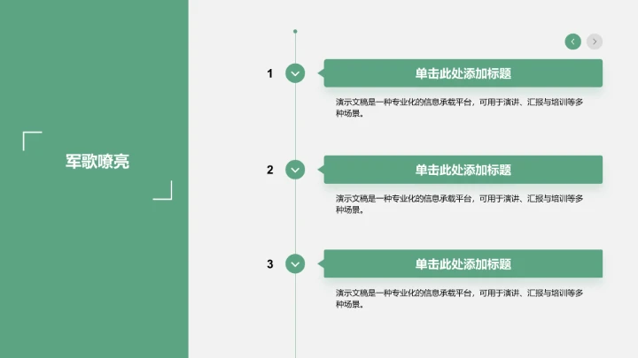 军训成果展示与风采记录PPT模板