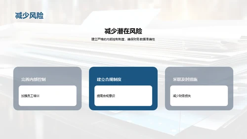 审计揭秘与危机应对