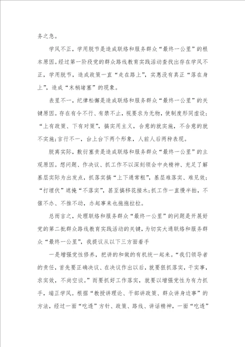 2021年服务群众方面存在问题整改方法word版