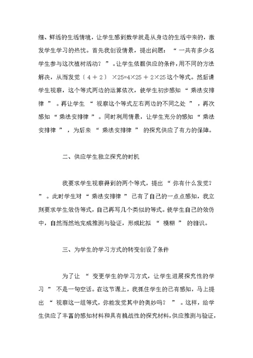 乘法分配律教学反思