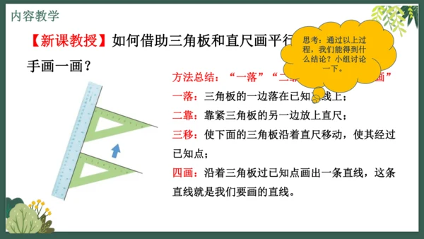 课时7.2.1平行线的概念  课件（共26张PPT）2024-2025七年级下册数学人教（2024）