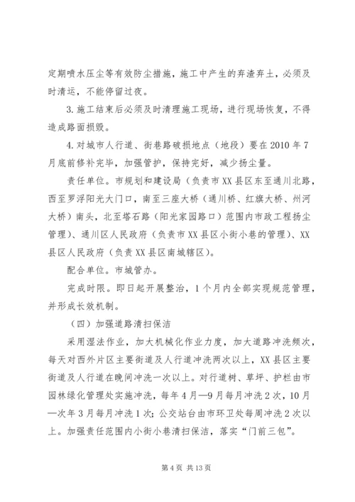 达州市XX县区空气污染综合整治实施方案.docx