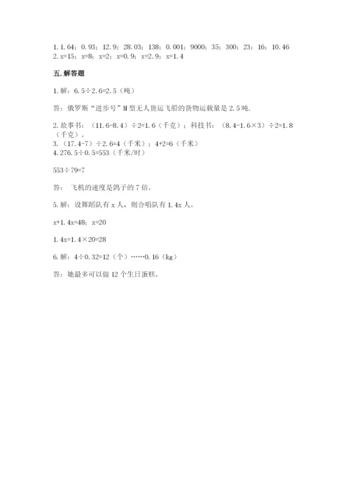小学五年级上册数学期末考试试卷及答案（真题汇编）.docx