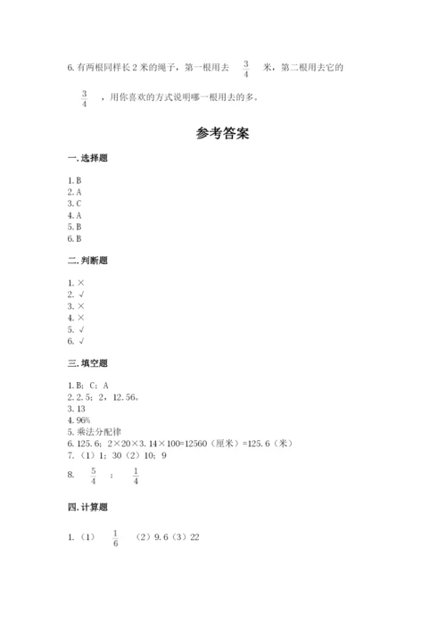 小学数学六年级上册期末卷及参考答案【完整版】.docx