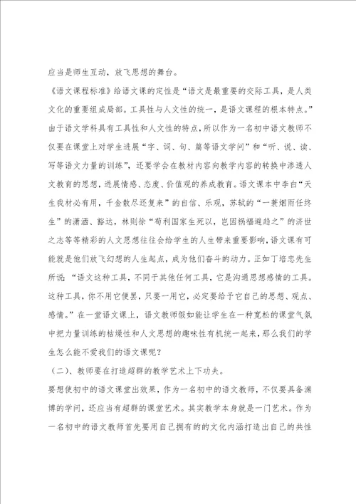 初中语文构建高效课堂