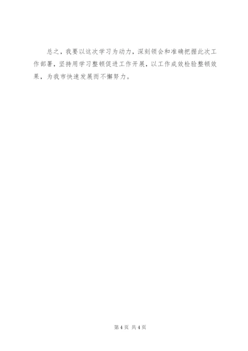 开展学党章守纪律转作风活动个人总结.docx