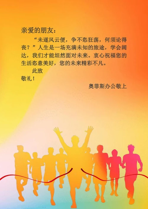 青春奔跑信纸背景word模板