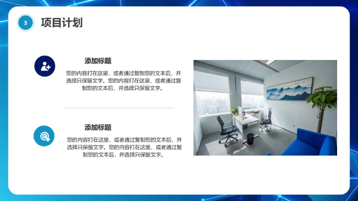 科技线条商业计划书通用PPT模板