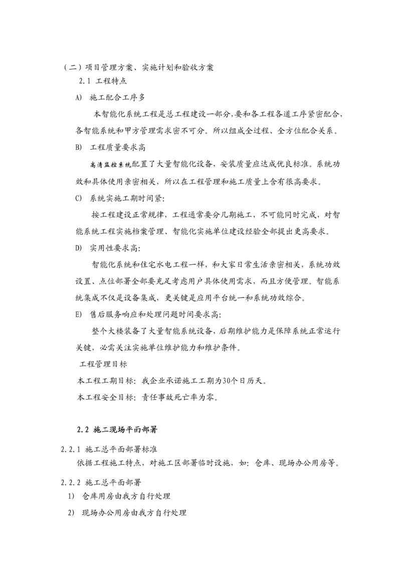 智能化关键技术标.docx